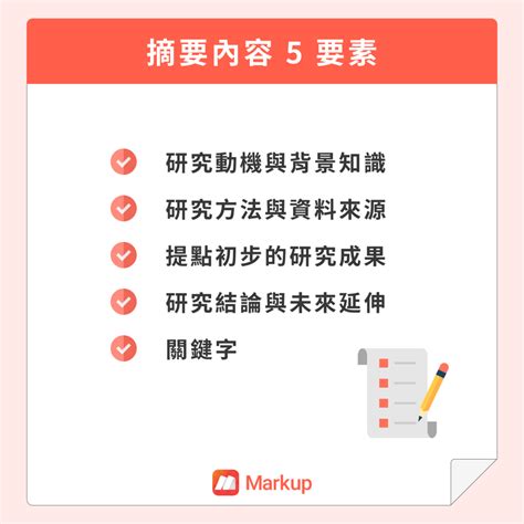 何謂摘要|如何撰寫摘要？